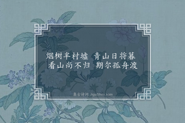 陈子升《题画为汪伊远》