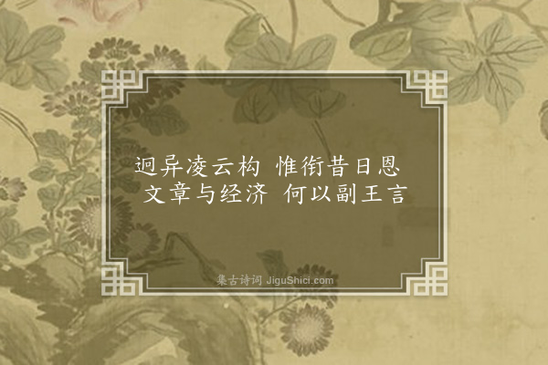 陈子升《三堂诗·其一·文章经济之堂》