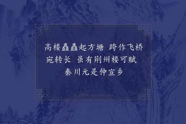 陈子升《题中洲水楼》