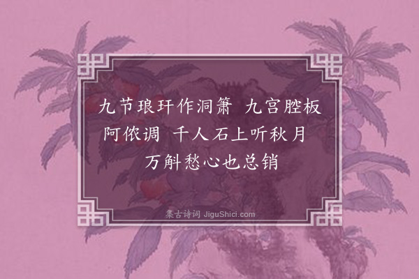 陈子升《昆腔绝句·其一》