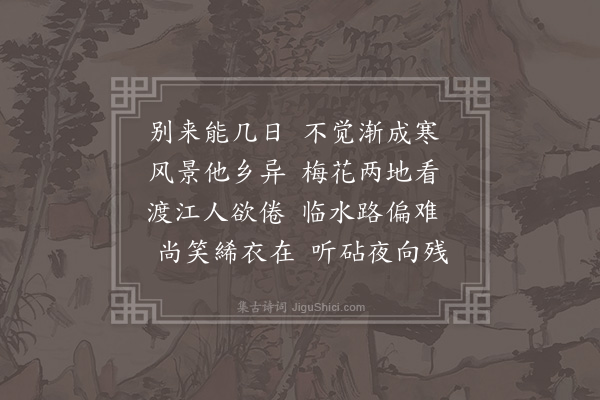 陈邦彦《渡江》