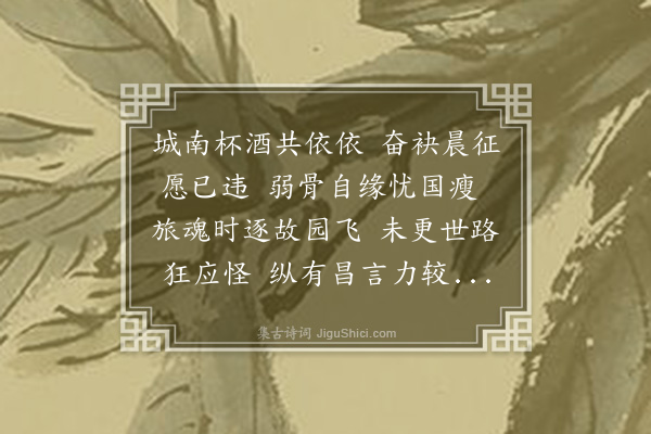 陈邦彦《答黎恭甫伟长》