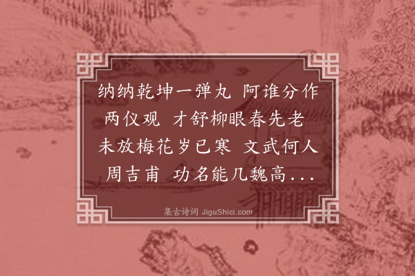 陈邦彦《丙戌冬日山中感事八首·其一》