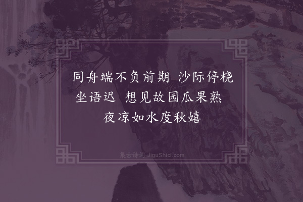 陈邦彦《西南七夕·其二》