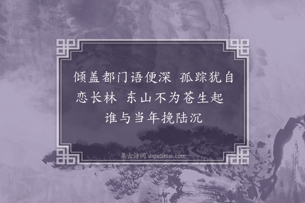 陈邦彦《赠端州符伯清·其二》