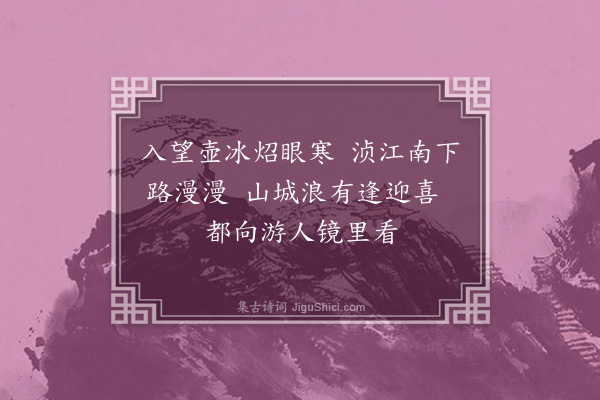 陈邦彦《三水归舟有怀·其二》