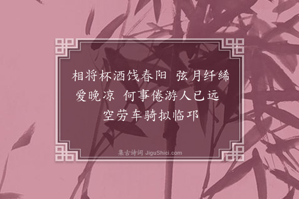 陈邦彦《三水归舟有怀·其三》