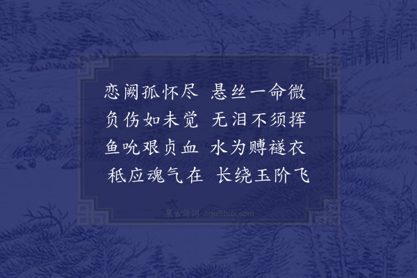 陈邦彦《清远城陷题朱氏池亭·其三》