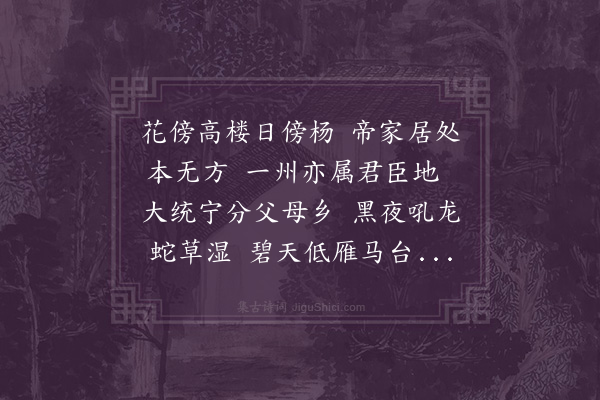 王鸣雷《沛中怀古》