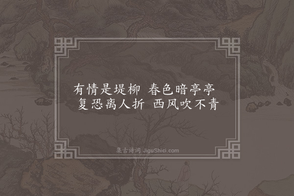 王鸣雷《柳》