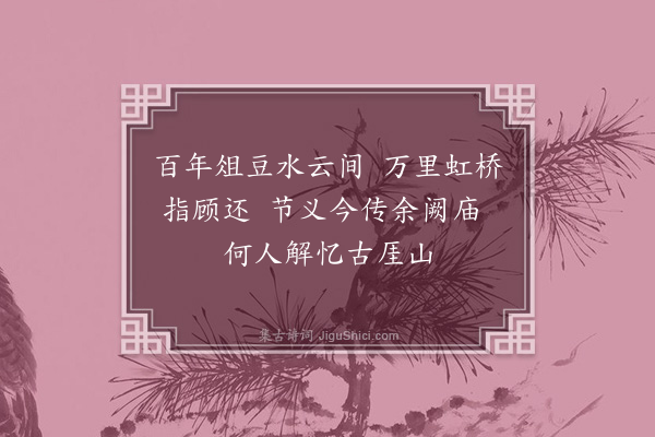 林皋《吊厓山三首·其二》