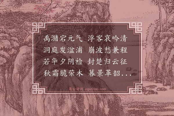 邝露《汎彭蠡》