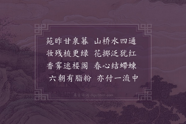 梁以壮《流花桥》