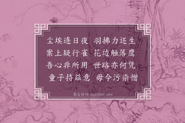 梁以壮《羽拂》