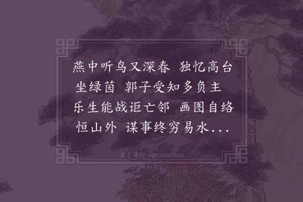 梁以壮《金台》