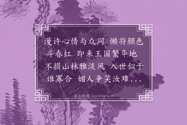 梁以壮《都中对白菊》