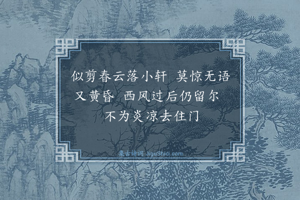 梁以壮《画莺》