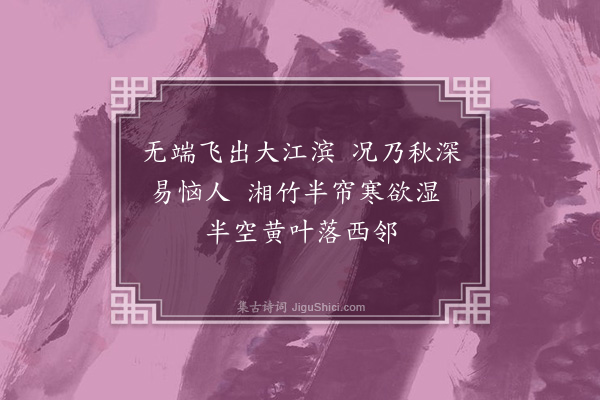 梁以壮《秋夜闻笛·其六》