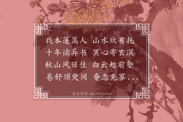 张穆《秋怀·其一》