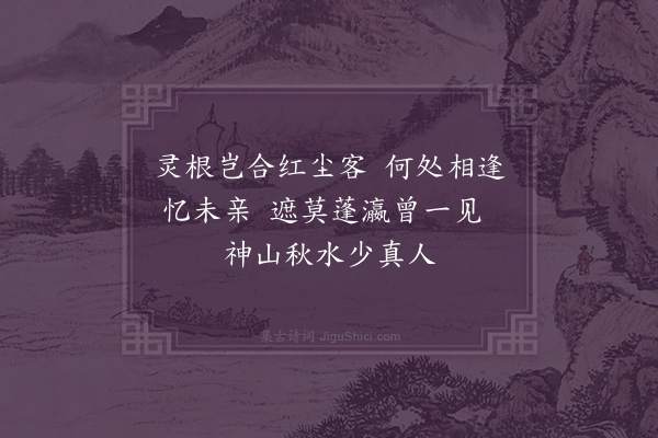 张穆《题水仙赠张禹公》