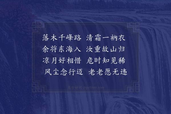 张穆《秋林独返卷送旅庵上人还泉省母》