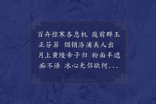 张穆《咏水仙》