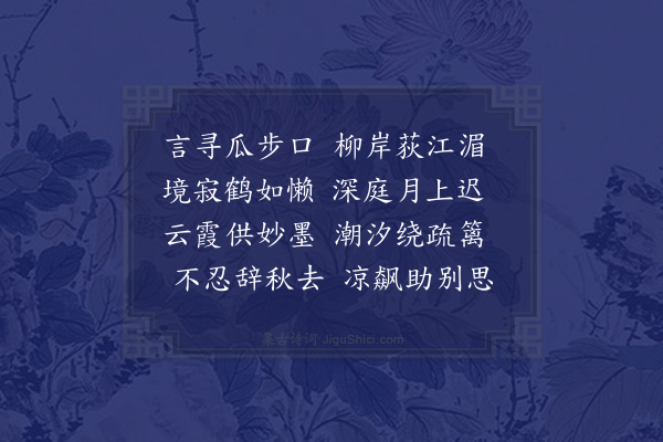 张穆《瓜州访李魁南先生》