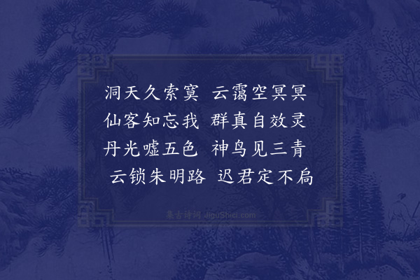 张穆《闻罗澹峰先生登罗浮不获相从诗以致怀·其二》