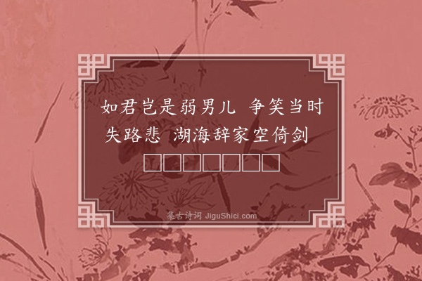 张穆《赠姚又三》