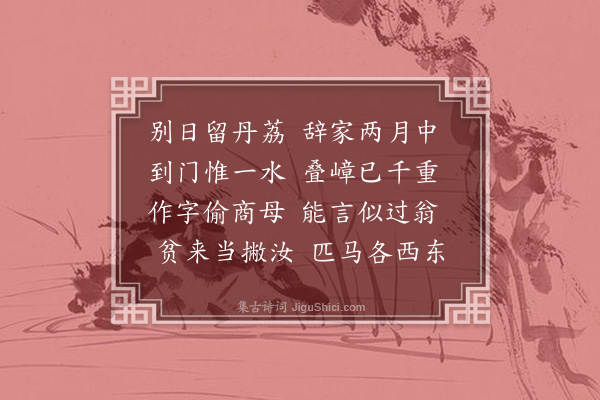 张穆《雷江怀阿名》