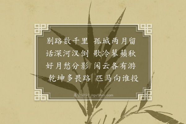 张穆《雷江赠别朱子长》