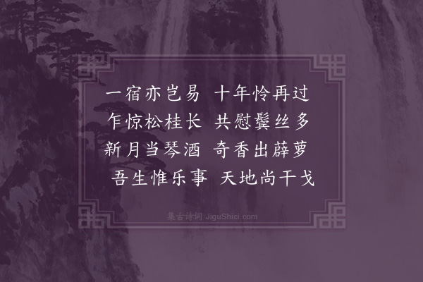 张穆《陈晚卿过访东溪草堂·其二》