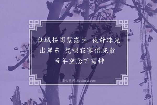 张穆《海珠·其二》