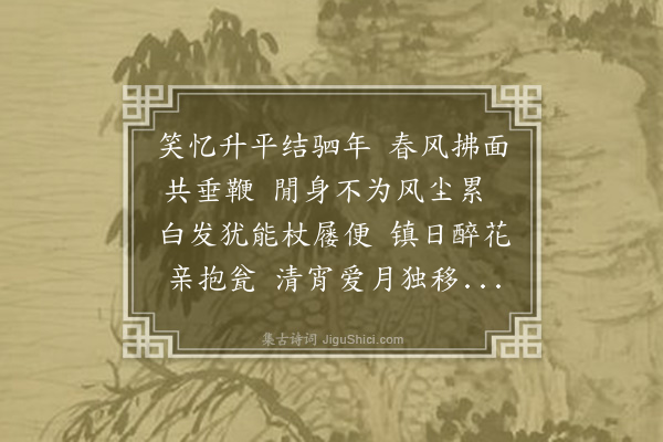 张穆《寿陈君伯章》