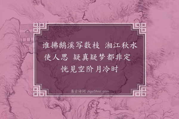 张穆《题画竹》