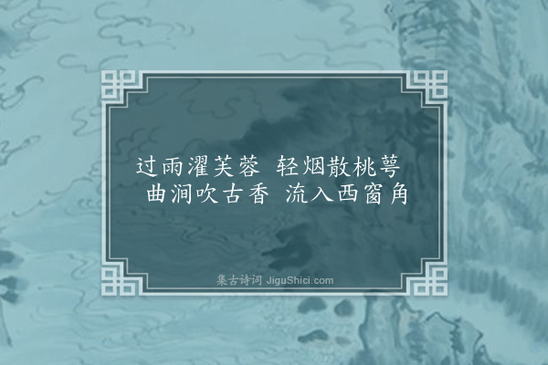 张穆《罗浮杂咏·其七》