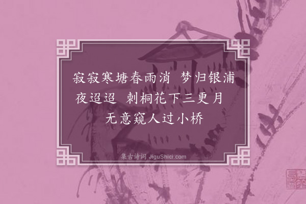 张穆《与李伯昭过霍子远日宿其林园》