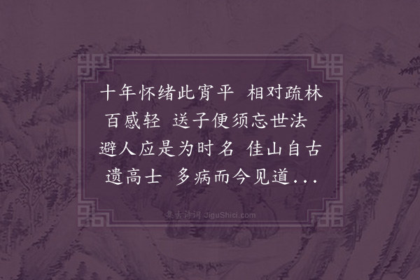 屈士煌《送一灵禅师之匡庐》