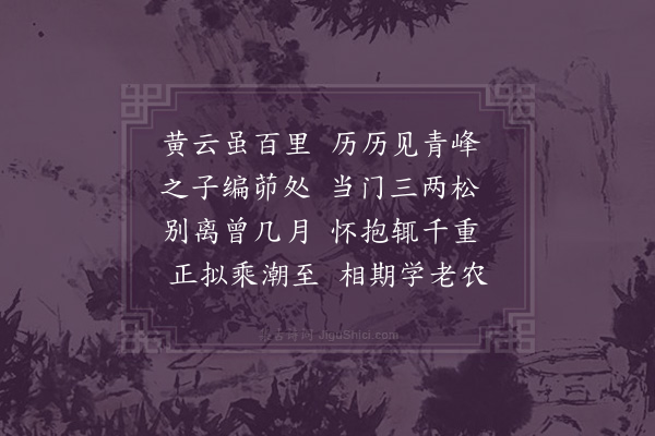 何绛《寄容廷恂》