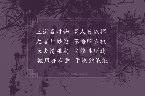 何绛《麈尾》