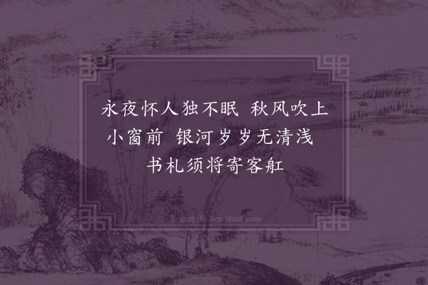 何绛《寄容廷恂·其一》