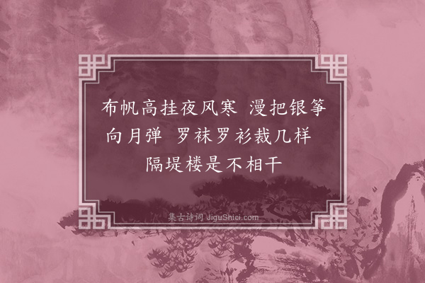 何绛《西湖后曲·其八》