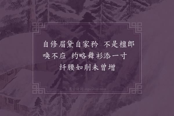 何绛《赠赛娥校书·其二》