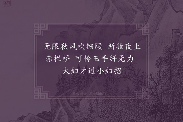 何绛《虎丘中秋·其五》