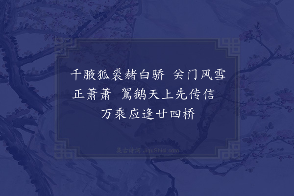 何绛《送詹仙舟计偕·其一》