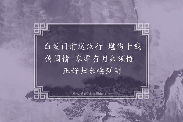 何绛《赠洞玄上人·其二》