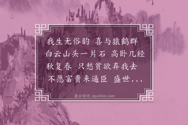 李云龙《山中寄答马伯超》