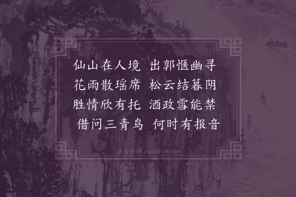 李云龙《韩孟郁招同黄宫谕刘宪副高太守梁韩二明府暨苏梁诸公集浮丘步寅仲韵·其一》