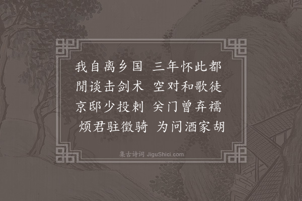 李云龙《送孙稚明·其一》