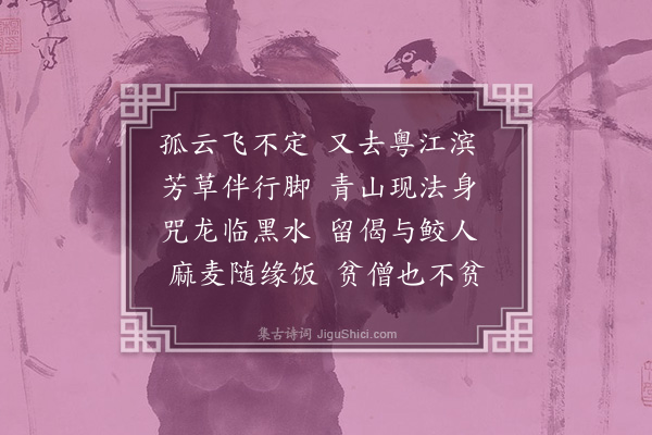 李云龙《送无公》